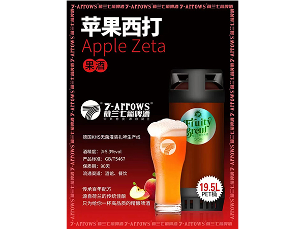 蘋果西打
